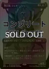 [FOIL] 黙示録、シェオルドレッド/Sheoldred, the Apocalypse No.436 (全面アート版・コンプリート仕様) 【日本語版】 [DMU-黒MR] *詳細要確認