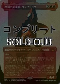 [FOIL] 異端の法務官、ウラブラスク/Urabrask, Heretic Praetor No.469 (全面アート版・コンプリート仕様) 【日本語版】 [SNC-赤MR] *詳細要確認