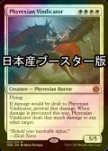 [FOIL] ファイレクシアの立証者/Phyrexian Vindicator ● (日本産ブースター版) 【英語版】 [ONE-白MR]