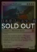 [FOIL] ファイレクシアの立証者/Phyrexian Vindicator ● (日本産ブースター版) 【英語版】 [ONE-白MR]
