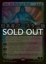 [FOIL] 完成化した精神、ジェイス/Jace, the Perfected Mind ● (日本産ブースター版) 【英語版】 [ONE-青MR]