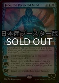 [FOIL] 完成化した精神、ジェイス/Jace, the Perfected Mind ● (日本産ブースター版) 【英語版】 [ONE-青MR]