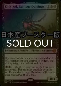 [FOIL] 修羅のドミヌス、ドリヴノッド/Drivnod, Carnage Dominus ● (日本産ブースター版) 【英語版】 [ONE-黒MR]
