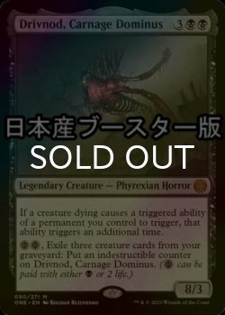 画像1: [FOIL] 修羅のドミヌス、ドリヴノッド/Drivnod, Carnage Dominus ● (日本産ブースター版) 【英語版】 [ONE-黒MR]