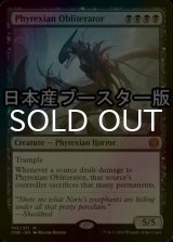 [FOIL] ファイレクシアの抹消者/Phyrexian Obliterator ● (日本産ブースター版) 【英語版】 [ONE-黒MR]