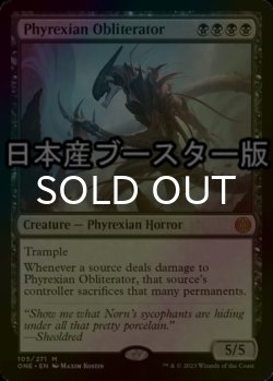 画像1: [FOIL] ファイレクシアの抹消者/Phyrexian Obliterator ● (日本産ブースター版) 【英語版】 [ONE-黒MR]