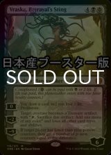 [FOIL] 裏切りの棘、ヴラスカ/Vraska, Betrayal's Sting ● (日本産ブースター版) 【英語版】 [ONE-黒MR]