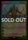 [FOIL] 向上した精霊信者、ニッサ/Nissa, Ascended Animist ● (日本産ブースター版) 【英語版】 [ONE-緑MR]