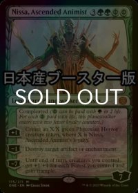 [FOIL] 向上した精霊信者、ニッサ/Nissa, Ascended Animist ● (日本産ブースター版) 【英語版】 [ONE-緑MR]