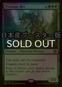 [FOIL] ティラナックス・レックス/Tyrranax Rex ● (日本産ブースター版) 【英語版】 [ONE-緑MR]