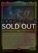 [FOIL] 偉大なる統一者、アトラクサ/Atraxa, Grand Unifier ● (日本産ブースター版) 【英語版】 [ONE-金MR]