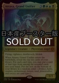 [FOIL] 偉大なる統一者、アトラクサ/Atraxa, Grand Unifier ● (日本産ブースター版) 【英語版】 [ONE-金MR]