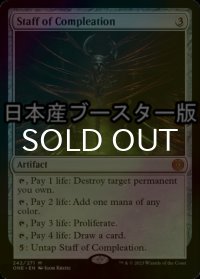 [FOIL] 完全化の杖/Staff of Compleation ● (日本産ブースター版) 【英語版】 [ONE-灰MR]
