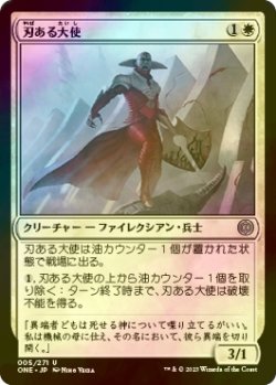 画像1: [FOIL] 刃ある大使/Bladed Ambassador 【日本語版】 [ONE-白U]