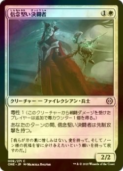 画像1: [FOIL] 信念堅い決闘者/Duelist of Deep Faith 【日本語版】 [ONE-白C]