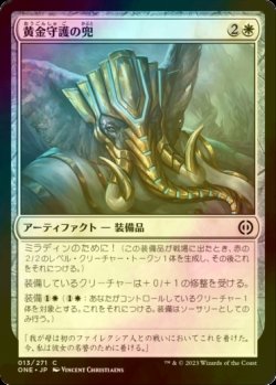 画像1: [FOIL] 黄金守護の兜/Goldwarden's Helm 【日本語版】 [ONE-白C]