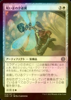 画像1: [FOIL] 呪い金の浮遊翼/Hexgold Hoverwings 【日本語版】 [ONE-白U]