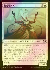 [FOIL] 教化案内人/Indoctrination Attendant 【日本語版】 [ONE-白C]