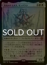 栄光のドミヌス、モンドラク/Mondrak, Glory Dominus (ONE/白MR/日/foil/NM) ※詳細要確認