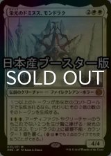 [FOIL] 栄光のドミヌス、モンドラク/Mondrak, Glory Dominus ● (日本産ブースター版) 【日本語版】 [ONE-白MR]