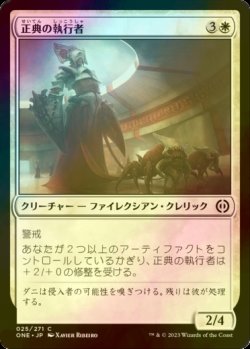 画像1: [FOIL] 正典の執行者/Orthodoxy Enforcer 【日本語版】 [ONE-白C]