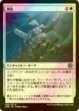 [FOIL] 骨化/Ossification 【日本語版】 [ONE-白U]