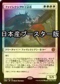 [FOIL] ファイレクシアの立証者/Phyrexian Vindicator ● (日本産ブースター版) 【日本語版】 [ONE-白MR]