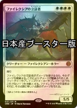 画像1: [FOIL] ファイレクシアの立証者/Phyrexian Vindicator ● (日本産ブースター版) 【日本語版】 [ONE-白MR]