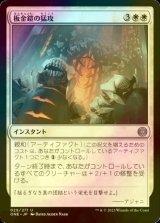 [FOIL] 板金鎧の猛攻/Plated Onslaught 【日本語版】 [ONE-白U]