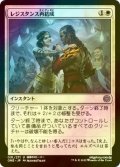 [FOIL] レジスタンス再結成/Resistance Reunited 【日本語版】 [ONE-白U]