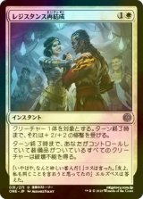 [FOIL] レジスタンス再結成/Resistance Reunited 【日本語版】 [ONE-白U]