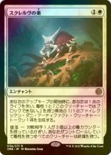 [FOIL] スクレルヴの巣/Skrelv's Hive 【日本語版】 [ONE-白R]