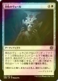 [FOIL] 同化のヴェール/Veil of Assimilation 【日本語版】 [ONE-白U]