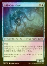 [FOIL] 金属のうろつくもの/Chrome Prowler 【日本語版】 [ONE-青C]