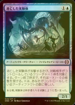 画像1: [FOIL] 逃亡した実験体/Escaped Experiment 【日本語版】 [ONE-青C]