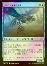 [FOIL] ギタクシア派の猛禽/Gitaxian Raptor 【日本語版】 [ONE-青C]