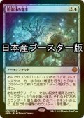 [FOIL] 胆液月の篭手/Ichormoon Gauntlet ● (日本産ブースター版) 【日本語版】 [ONE-青MR]