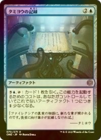 [FOIL] タミヨウの記録/Tamiyo's Logbook 【日本語版】 [ONE-青U]