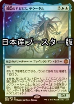 画像1: [FOIL] 尋問のドミヌス、テクータル/Tekuthal, Inquiry Dominus ● (日本産ブースター版) 【日本語版】 [ONE-青MR]