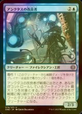 [FOIL] アンクタスの改良者/Unctus's Retrofitter 【日本語版】 [ONE-青U]