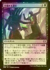 [FOIL] 苦痛ある選定/Anoint with Affliction 【日本語版】 [ONE-黒C]