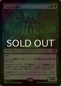 [FOIL] ドロスの魔神/Archfiend of the Dross 【日本語版】 [ONE-黒R]