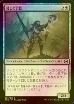 画像1: [FOIL] 殺しの百長/Cutthroat Centurion 【日本語版】 [ONE-黒C]