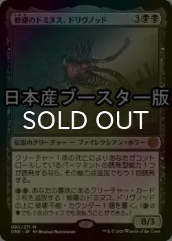 画像1: [FOIL] 修羅のドミヌス、ドリヴノッド/Drivnod, Carnage Dominus ● (日本産ブースター版) 【日本語版】 [ONE-黒MR]
