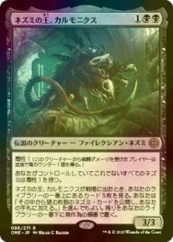 画像1: [FOIL] ネズミの王、カルモニクス/Karumonix, the Rat King 【日本語版】 [ONE-黒R]