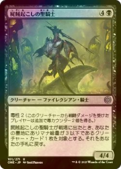 画像1: [FOIL] 屍賊起こしの聖騎士/Nimraiser Paladin 【日本語版】 [ONE-黒U]