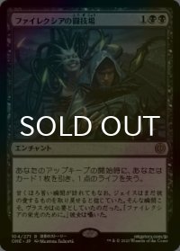 [FOIL] ファイレクシアの闘技場/Phyrexian Arena 【日本語版】 [ONE-黒R]