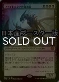 [FOIL] ファイレクシアの抹消者/Phyrexian Obliterator ● (日本産ブースター版) 【日本語版】 [ONE-黒MR]