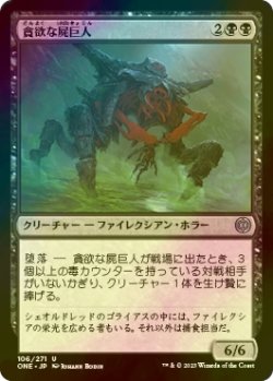 画像1: [FOIL] 貪欲な屍巨人/Ravenous Necrotitan 【日本語版】 [ONE-黒U]