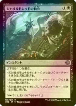 画像1: [FOIL] シェオルドレッドの勅令/Sheoldred's Edict 【日本語版】 [ONE-黒U]